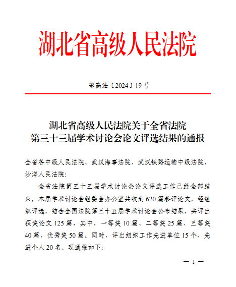 C:\Users\Administrator\Desktop\论文获奖文件\1710493394949.jpg