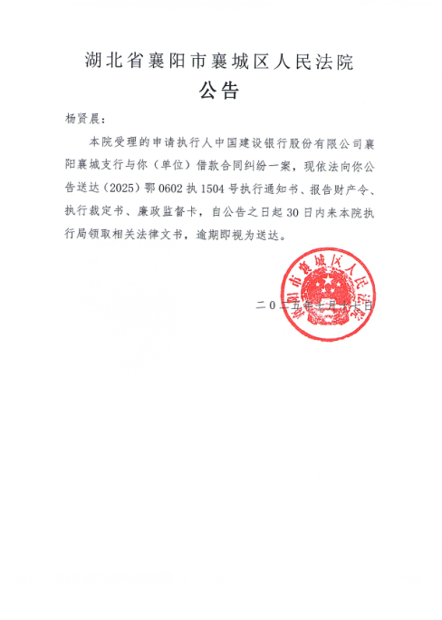 关于（2025）鄂0602执1504号执行公告.png