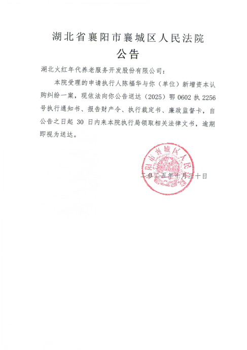 关于（2025）鄂0602执2256号执行公告.png