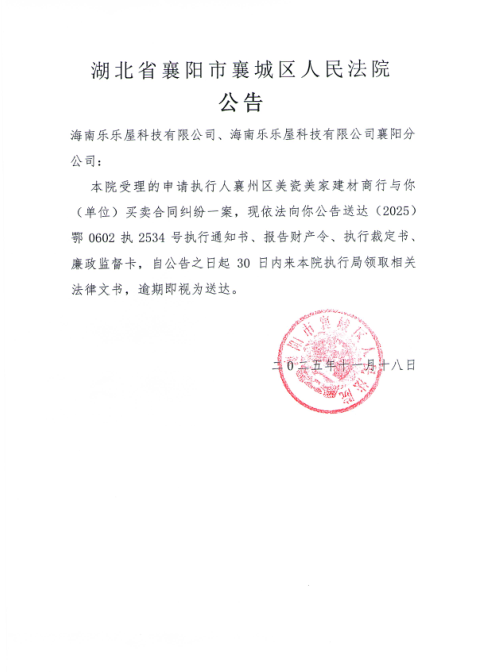 关于（2025）鄂0602执2534号执行公告.jpg