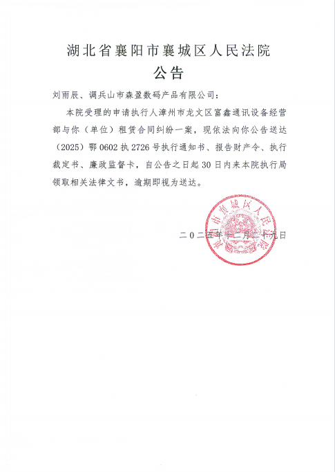 关于（2025）鄂0602执2726号执行公告.png